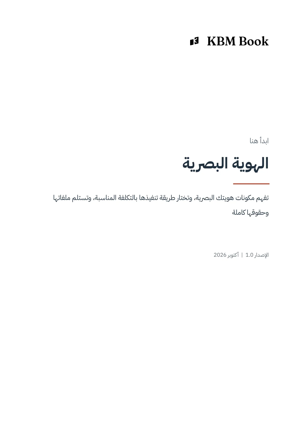 غلاف منتج الهوية البصرية