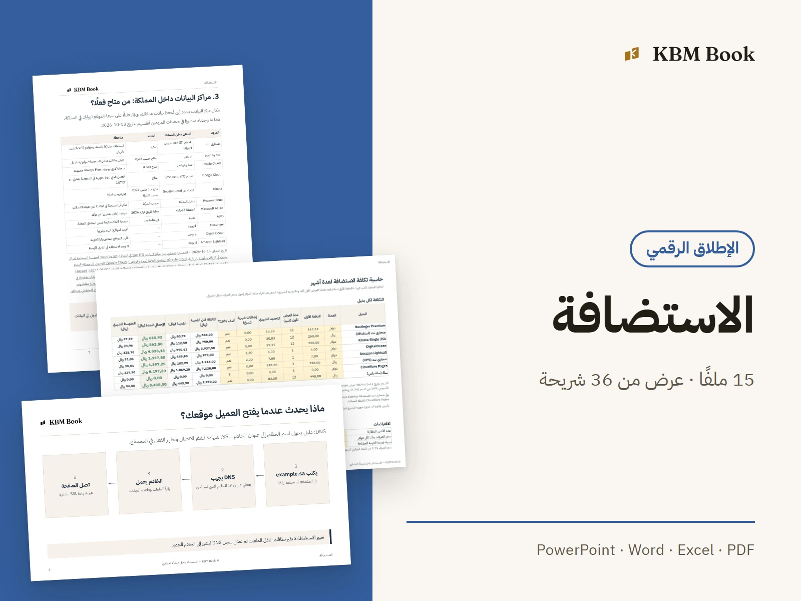 صورة منتج: الاستضافة