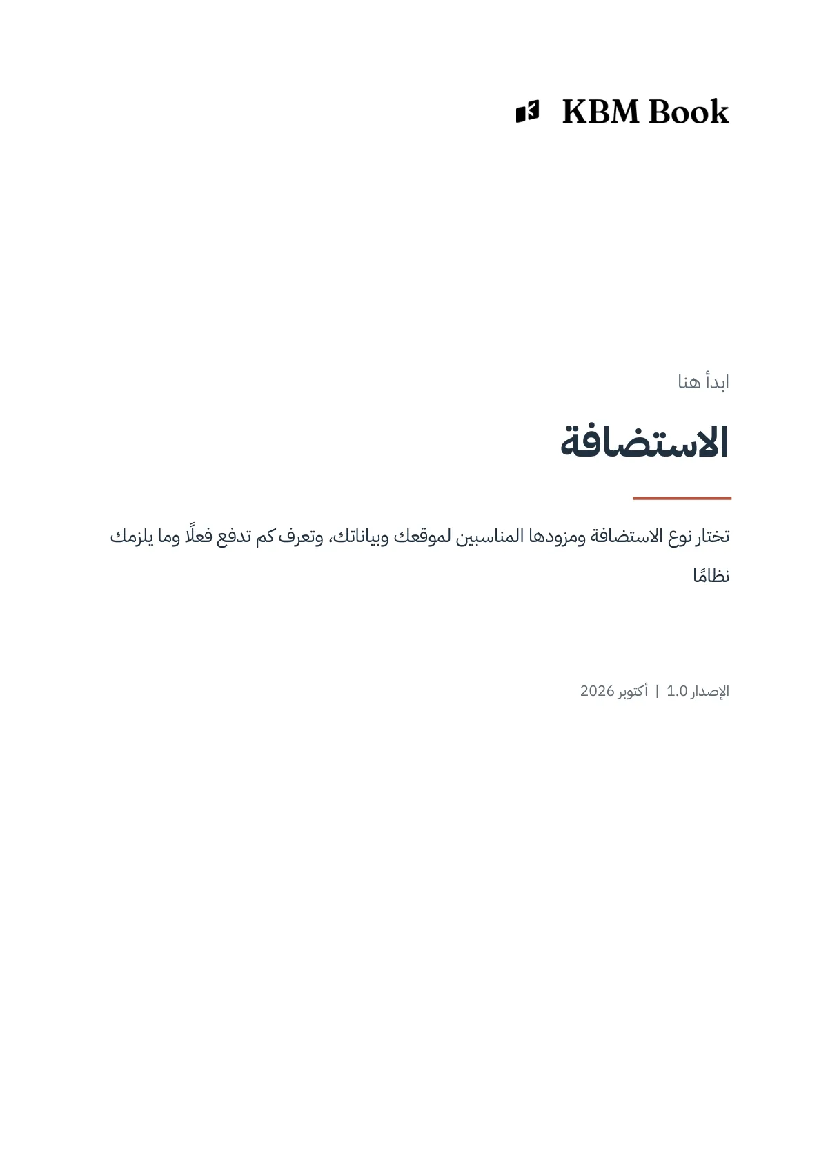 غلاف منتج الاستضافة