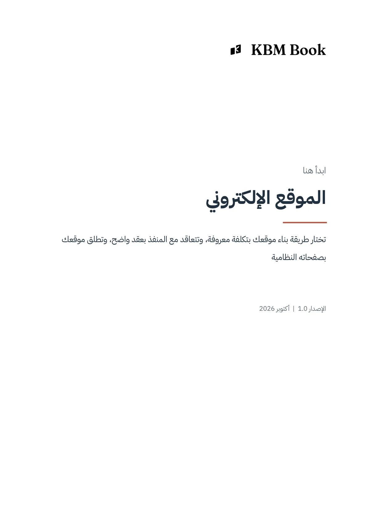 غلاف منتج الموقع الإلكتروني