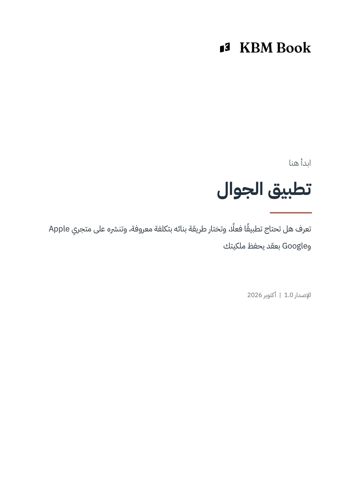 غلاف منتج تطبيق الجوال