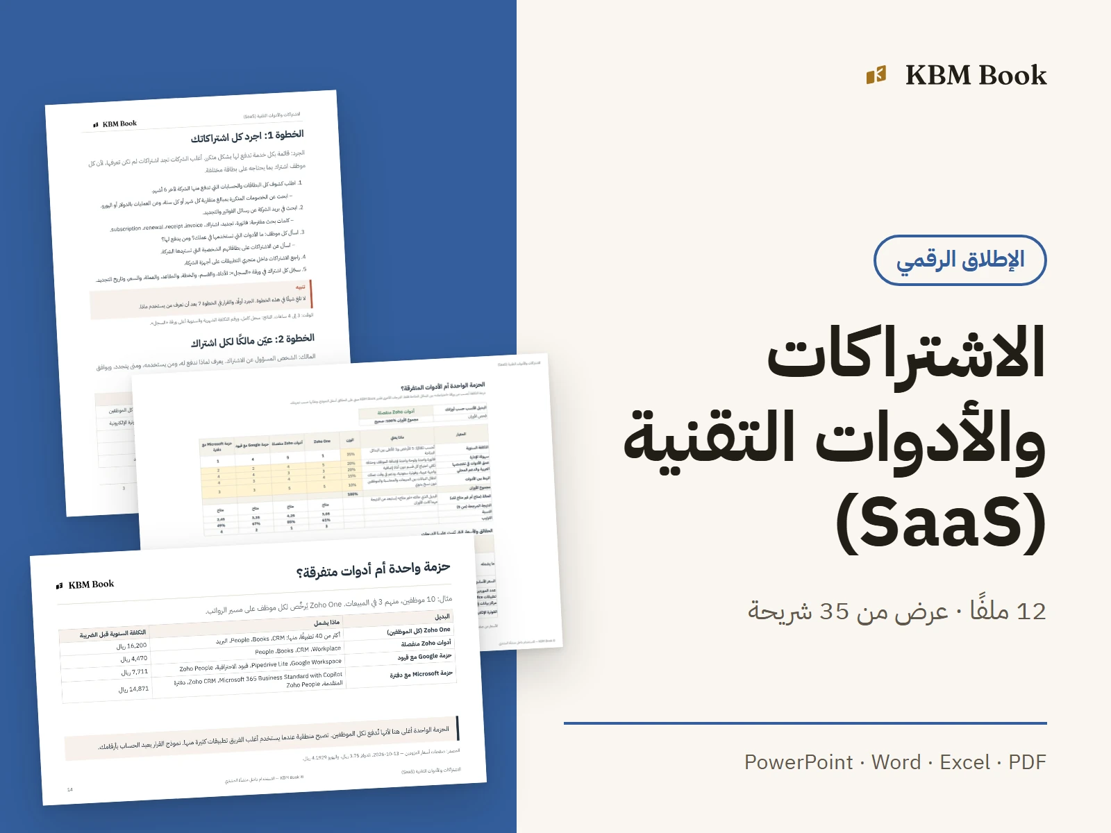 صورة منتج: الاشتراكات والأدوات التقنية (SaaS)