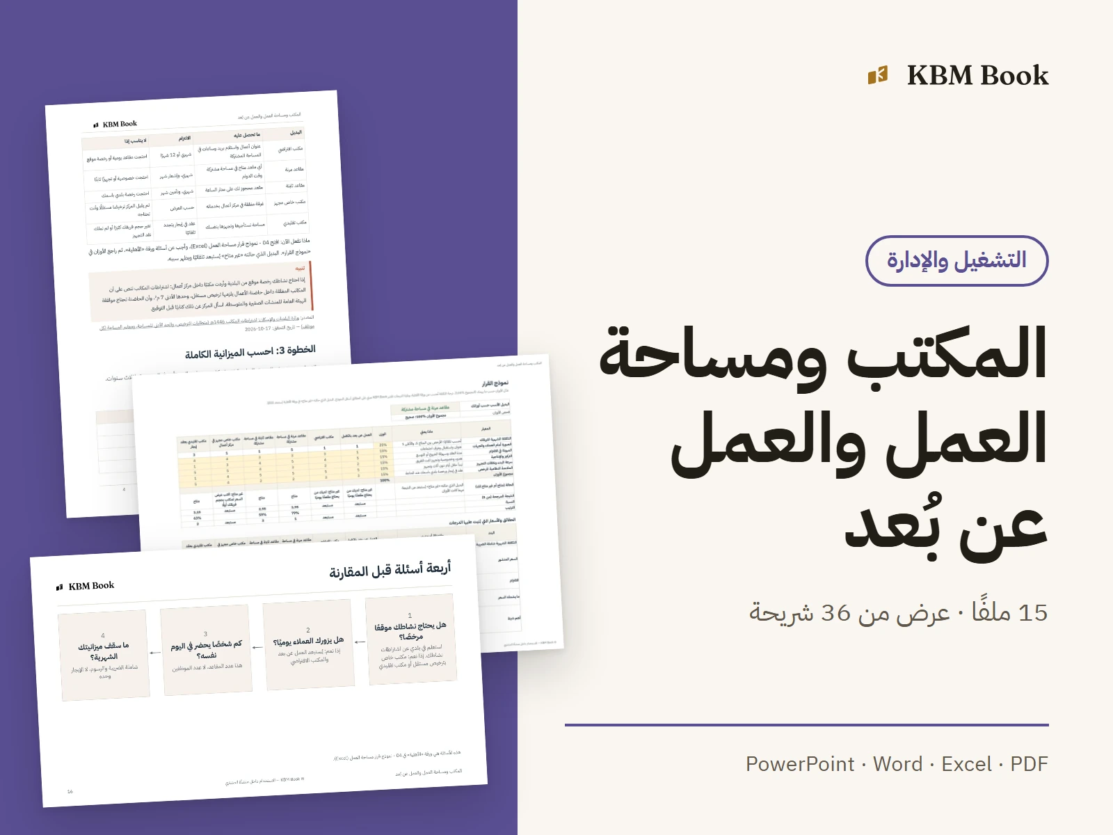 صورة منتج: المكتب ومساحة العمل والعمل عن بُعد