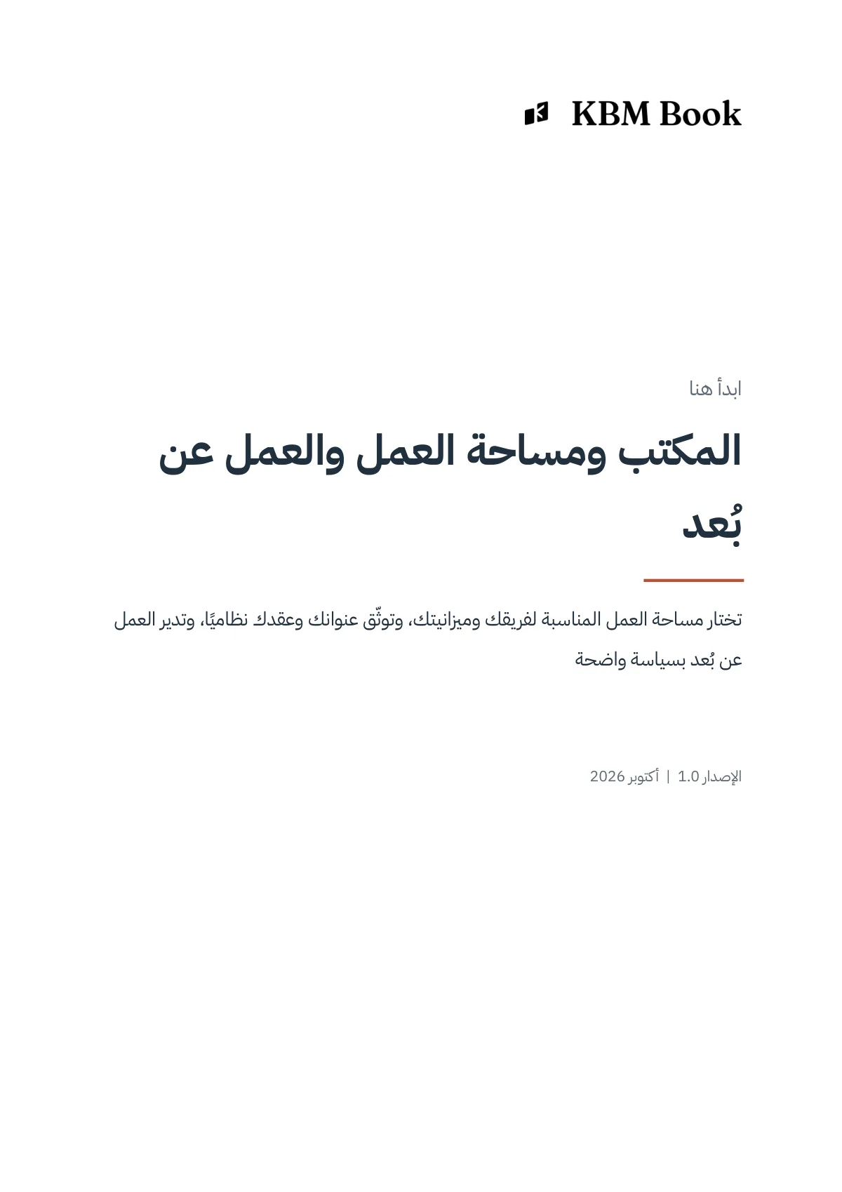 غلاف منتج المكتب ومساحة العمل والعمل عن بُعد