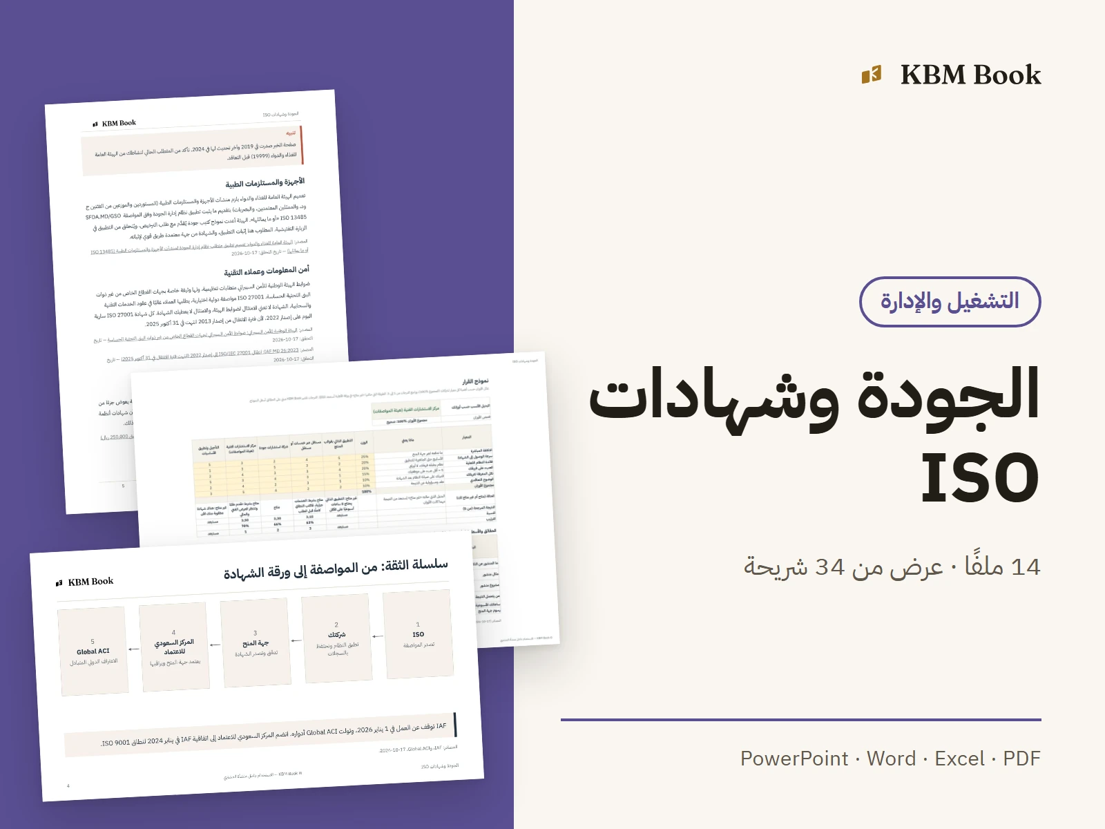 صورة منتج: الجودة وشهادات ISO