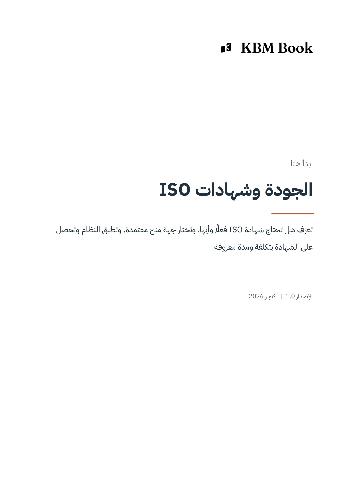 غلاف منتج الجودة وشهادات ISO