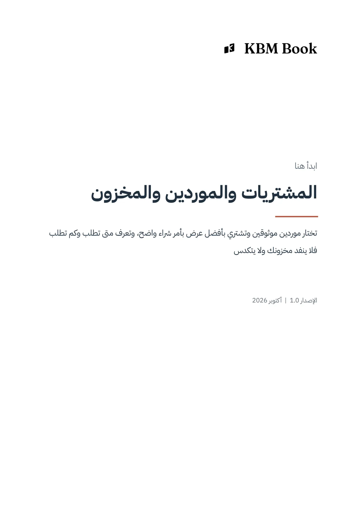 غلاف منتج المشتريات والموردين والمخزون