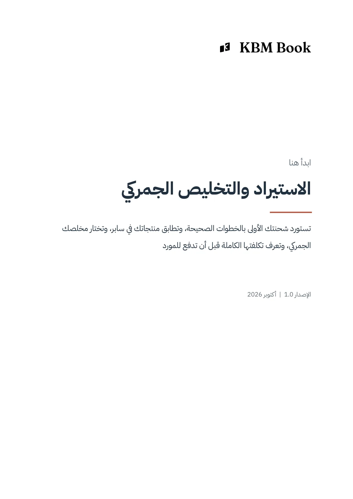 غلاف منتج الاستيراد والتخليص الجمركي