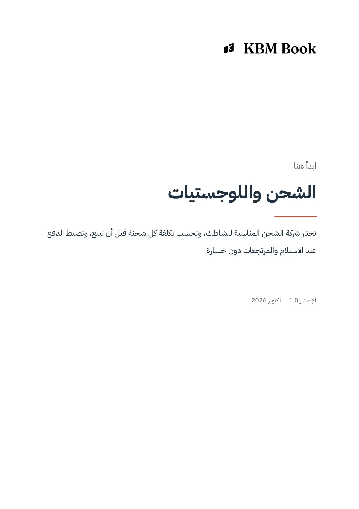 غلاف منتج الشحن واللوجستيات