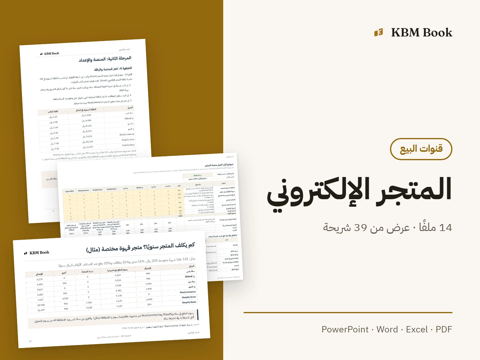 صورة منتج: المتجر الإلكتروني