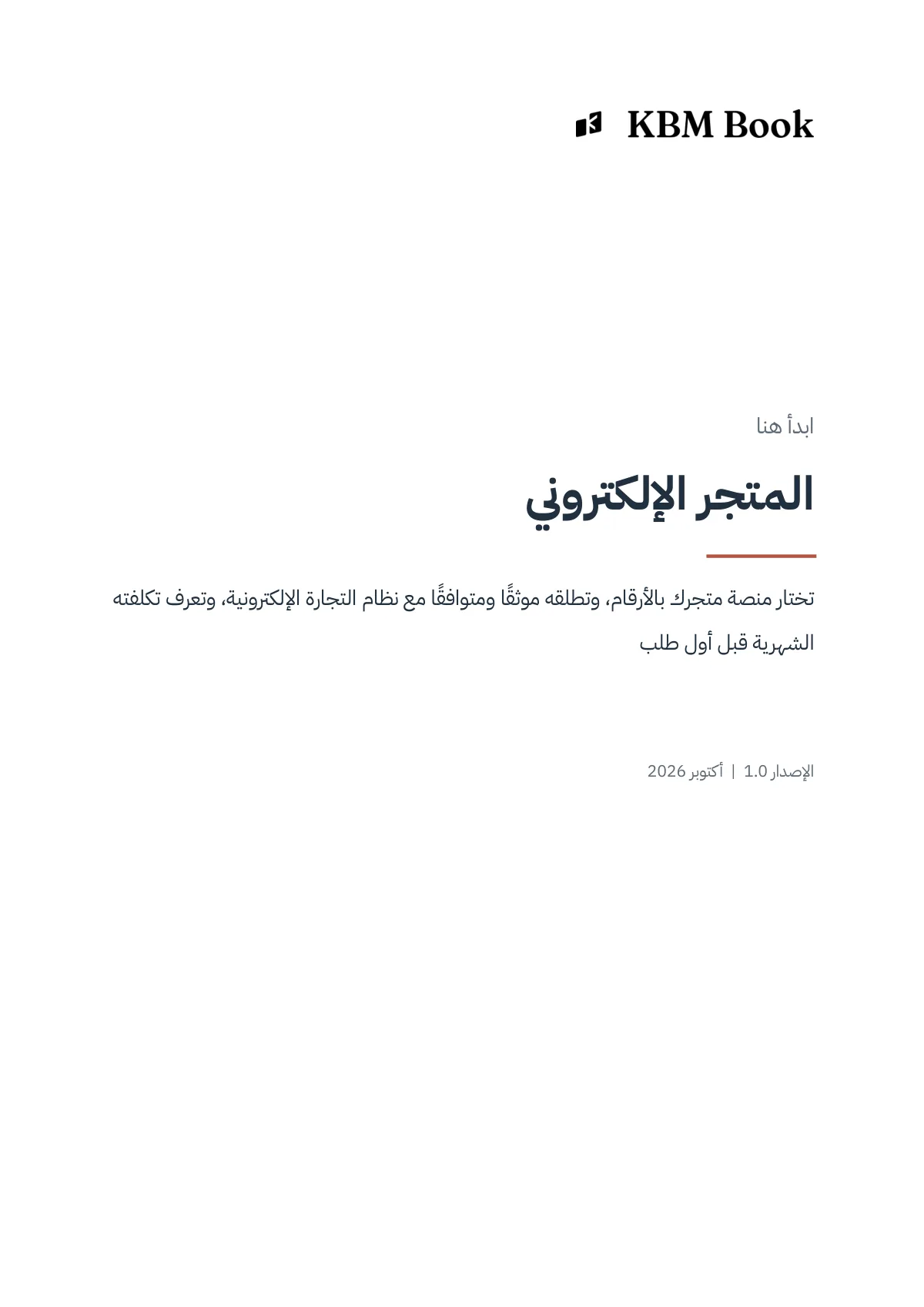 غلاف منتج المتجر الإلكتروني