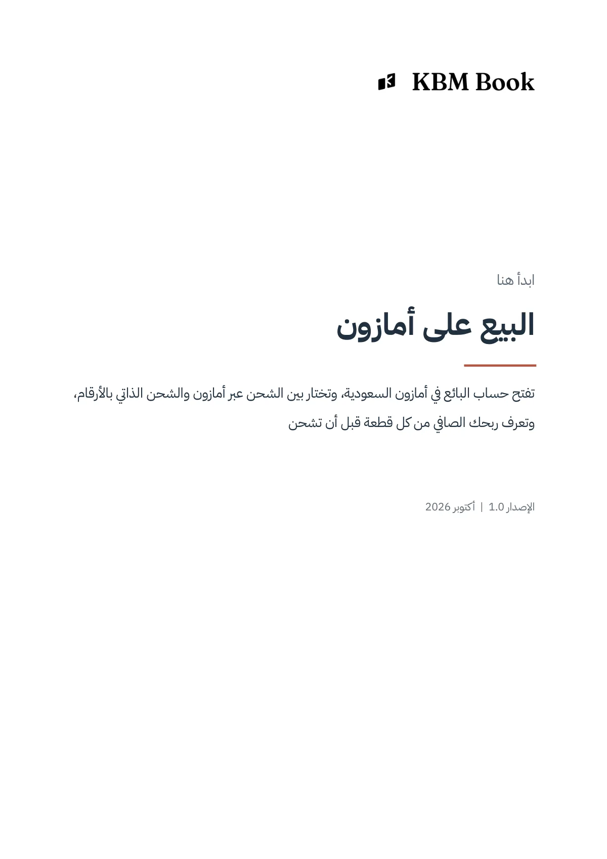 غلاف منتج البيع على أمازون