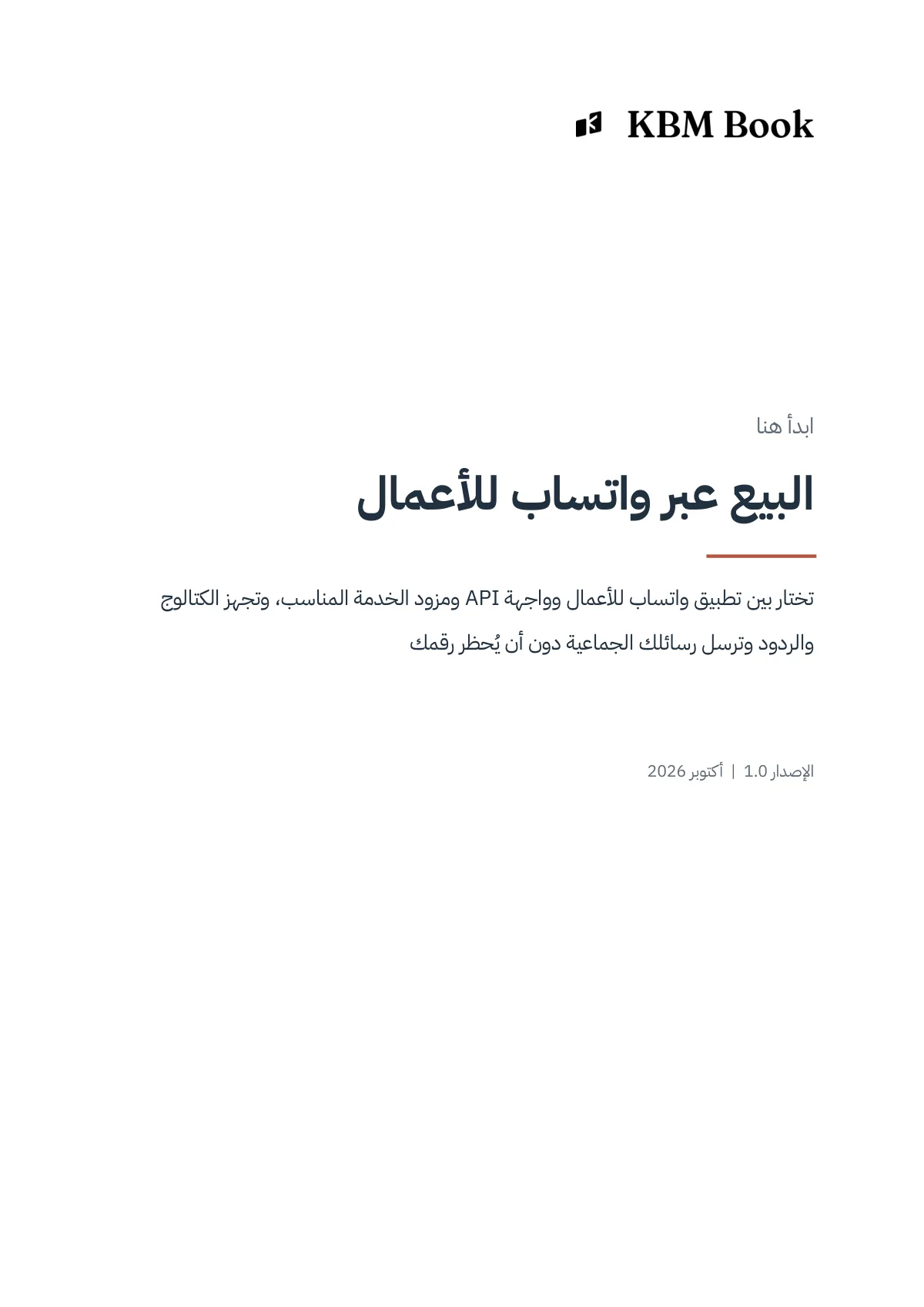 غلاف منتج البيع عبر واتساب للأعمال