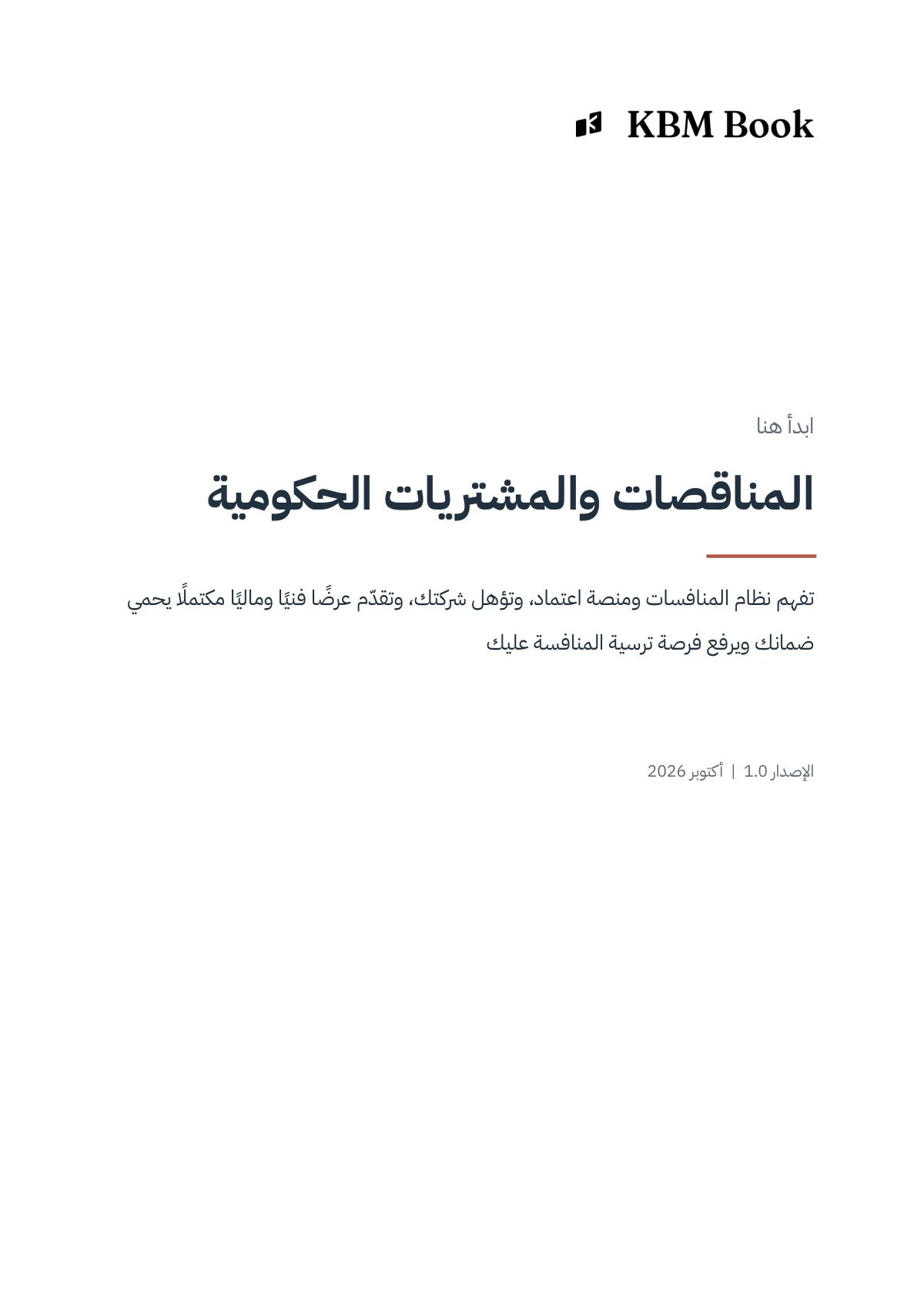 غلاف منتج المناقصات والمشتريات الحكومية