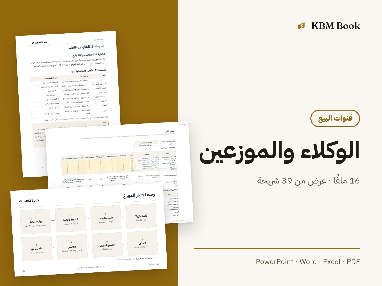 صورة منتج: الوكلاء والموزعين