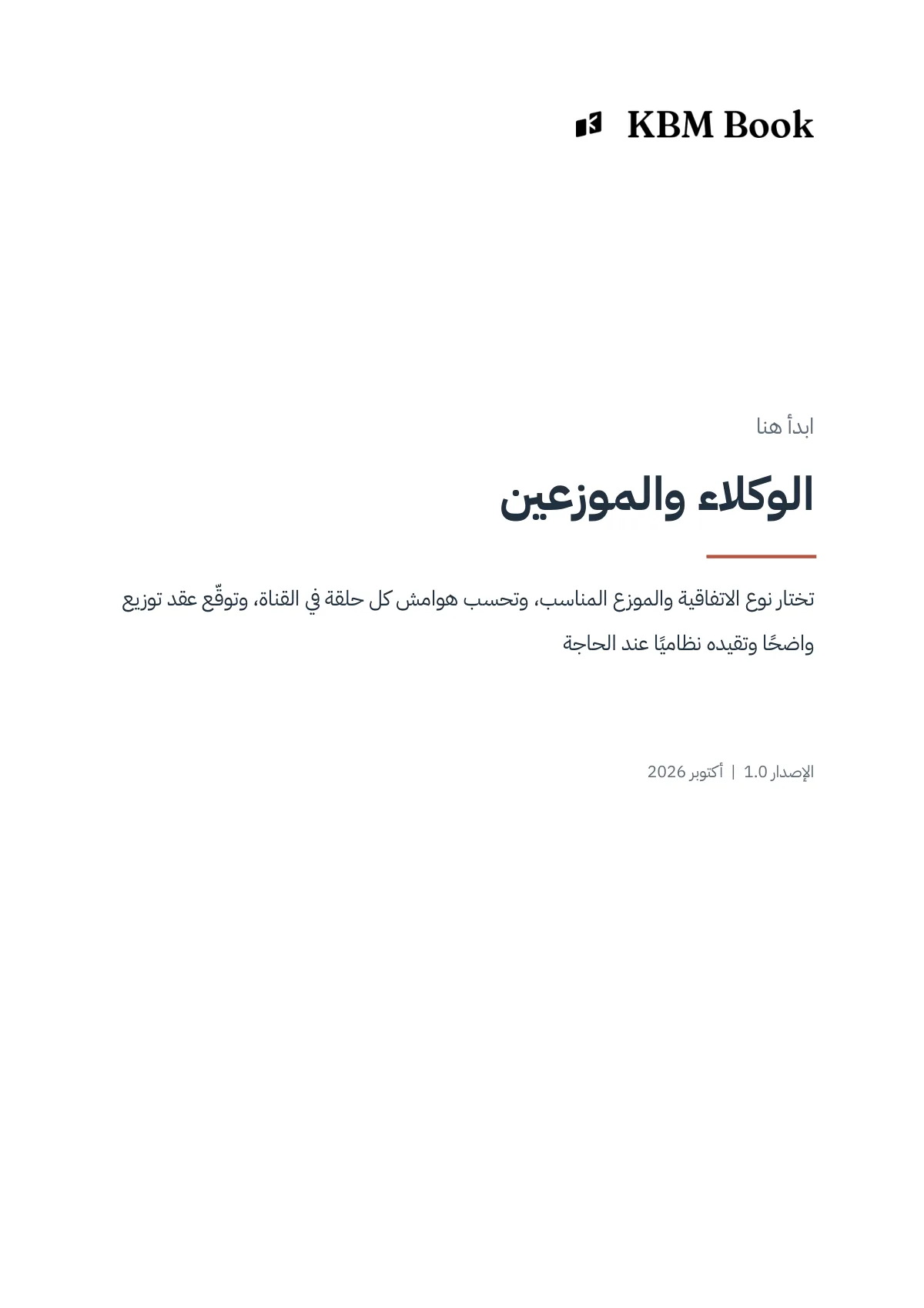 غلاف منتج الوكلاء والموزعين