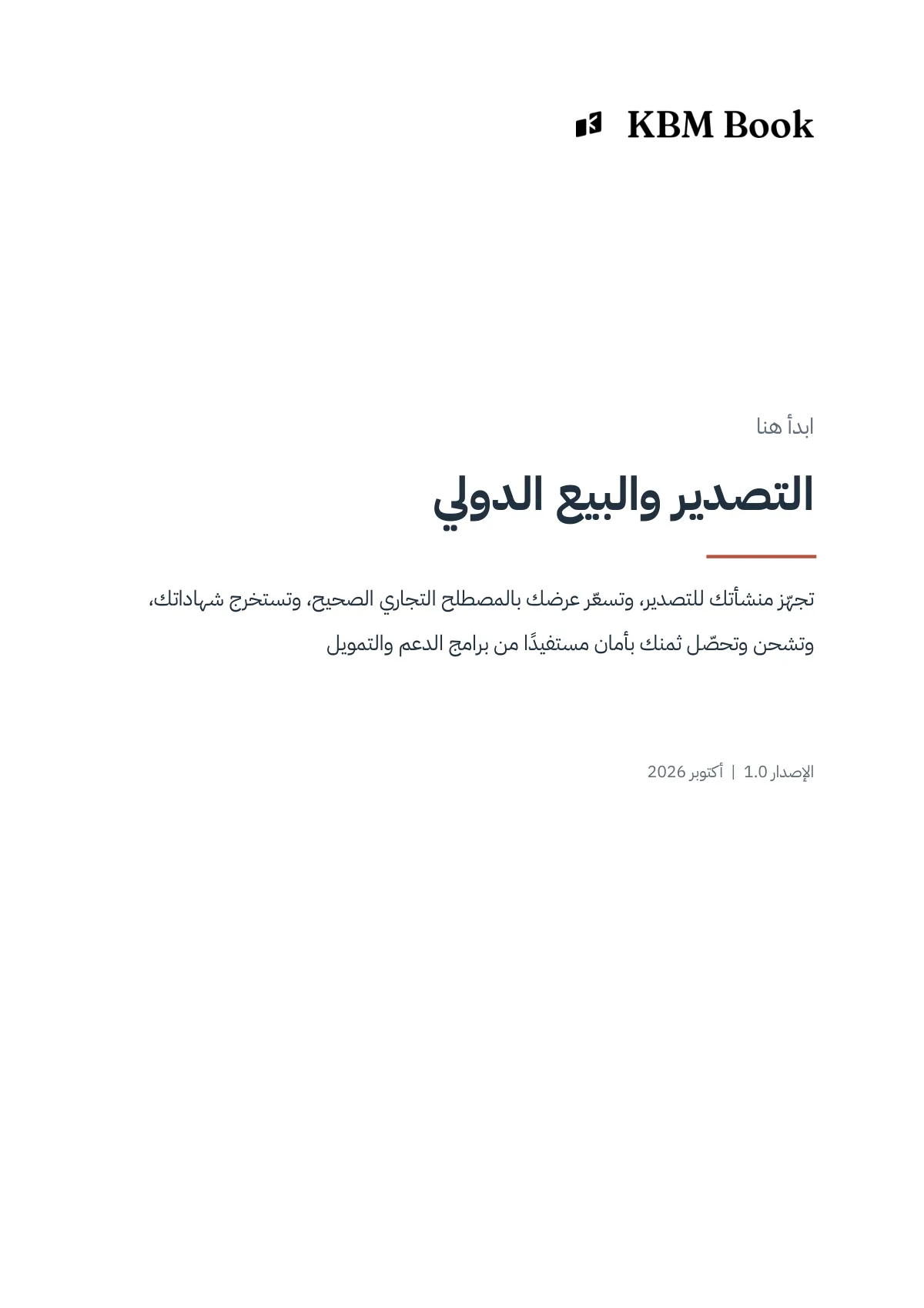 غلاف منتج التصدير والبيع الدولي