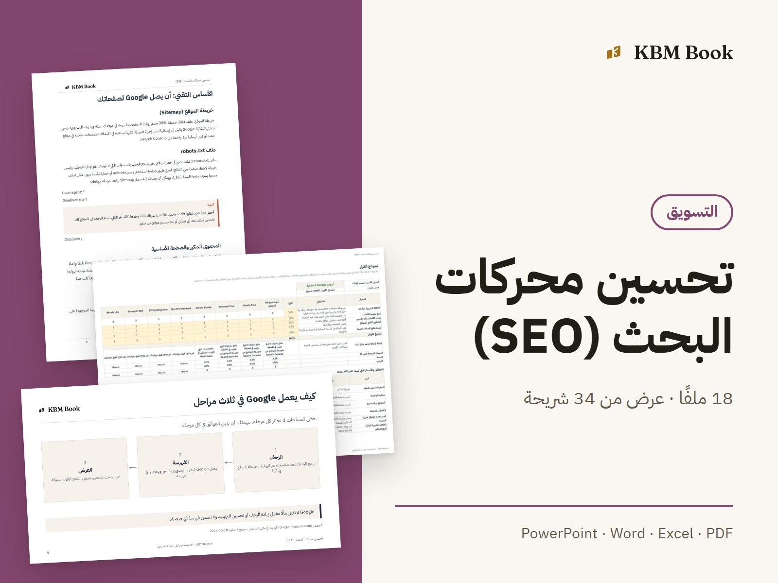 صورة منتج: تحسين محركات البحث (SEO)