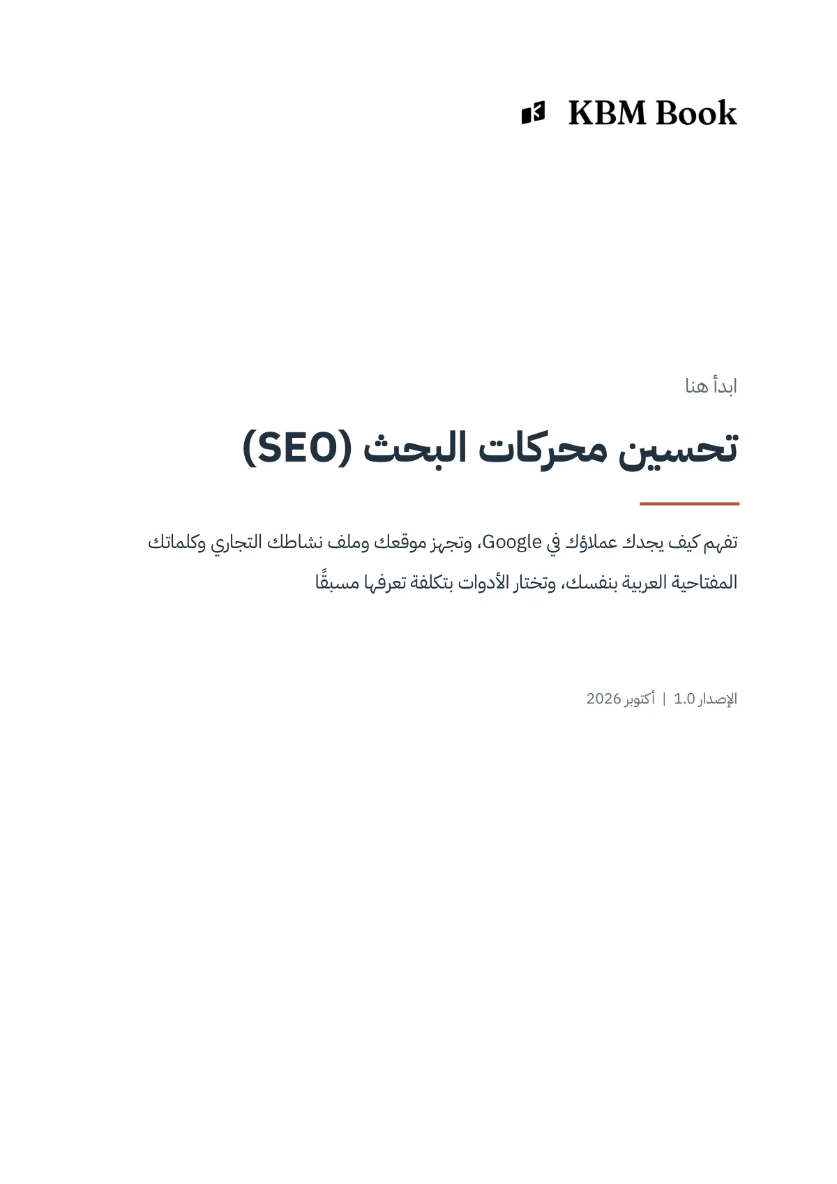 غلاف منتج تحسين محركات البحث (SEO)