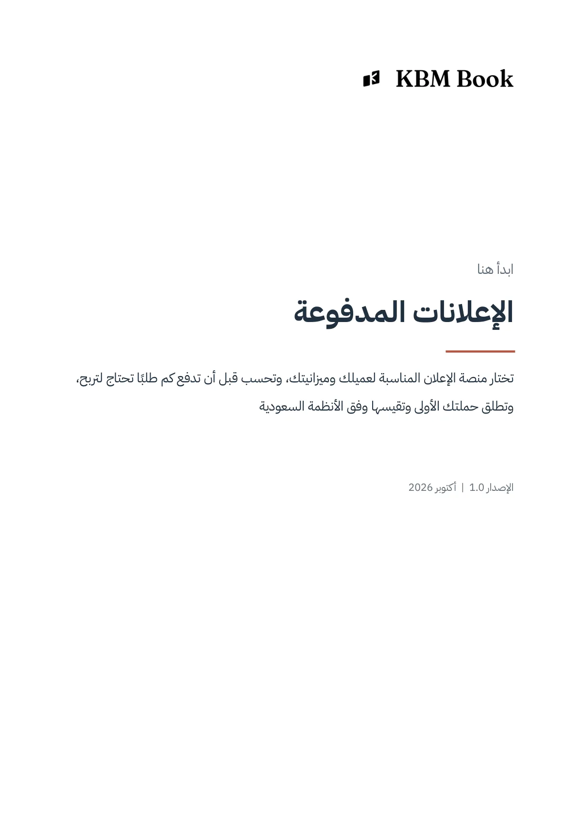 غلاف منتج الإعلانات المدفوعة