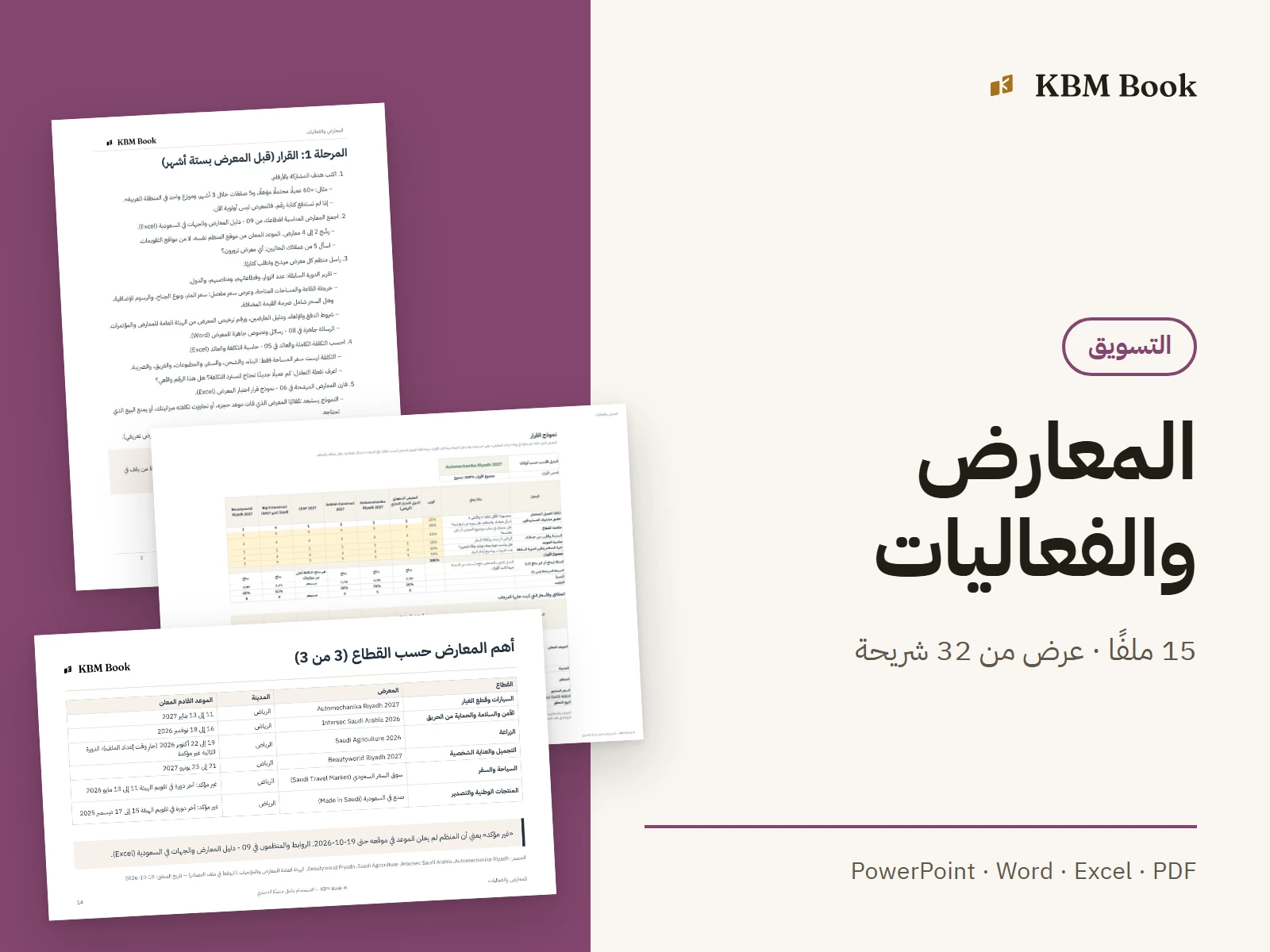 صورة منتج: المعارض والفعاليات