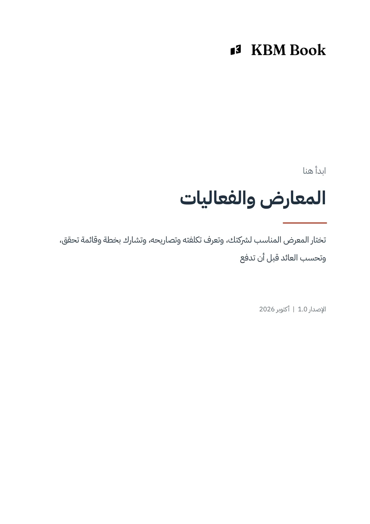 غلاف منتج المعارض والفعاليات