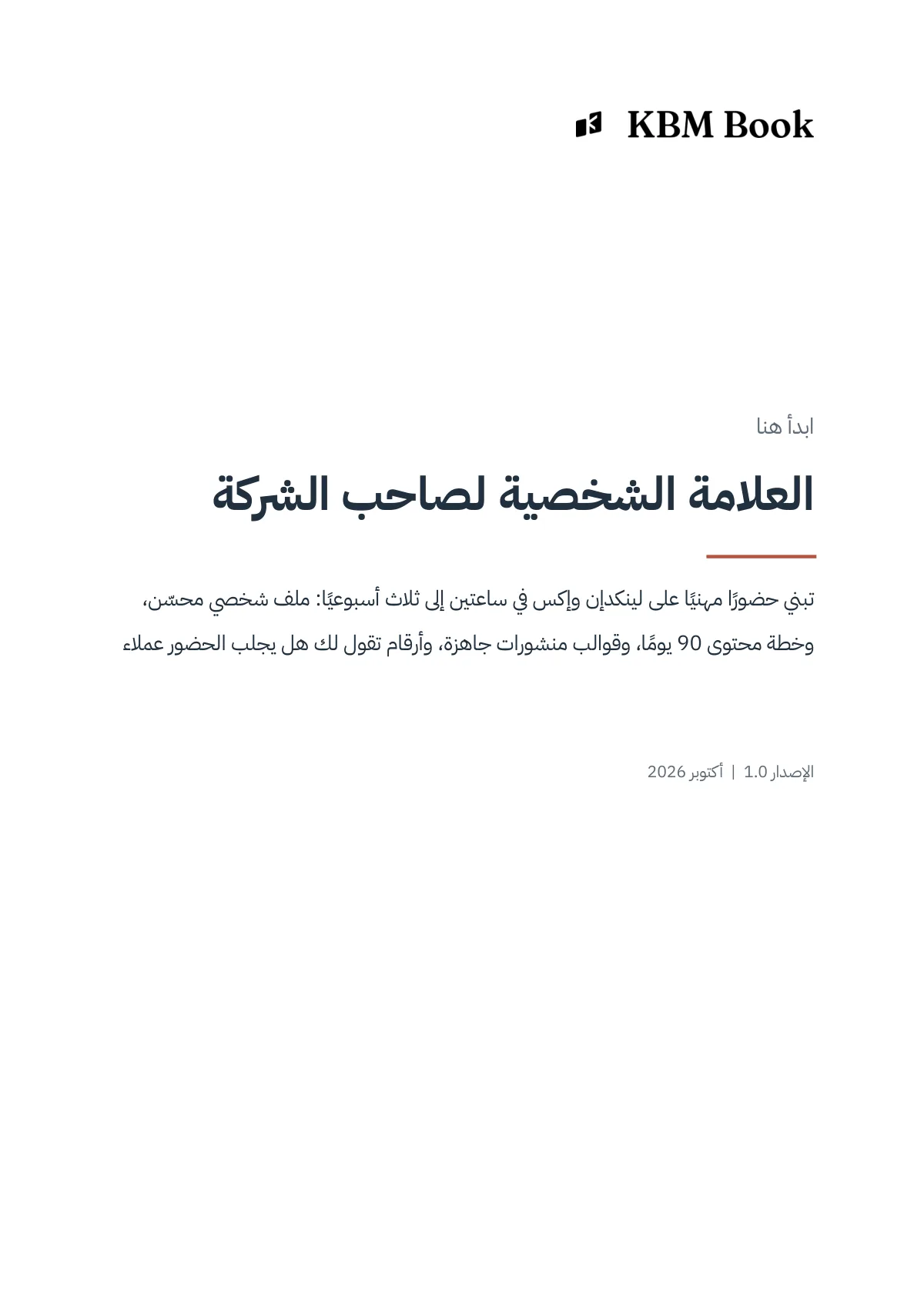 غلاف منتج العلامة الشخصية لصاحب الشركة