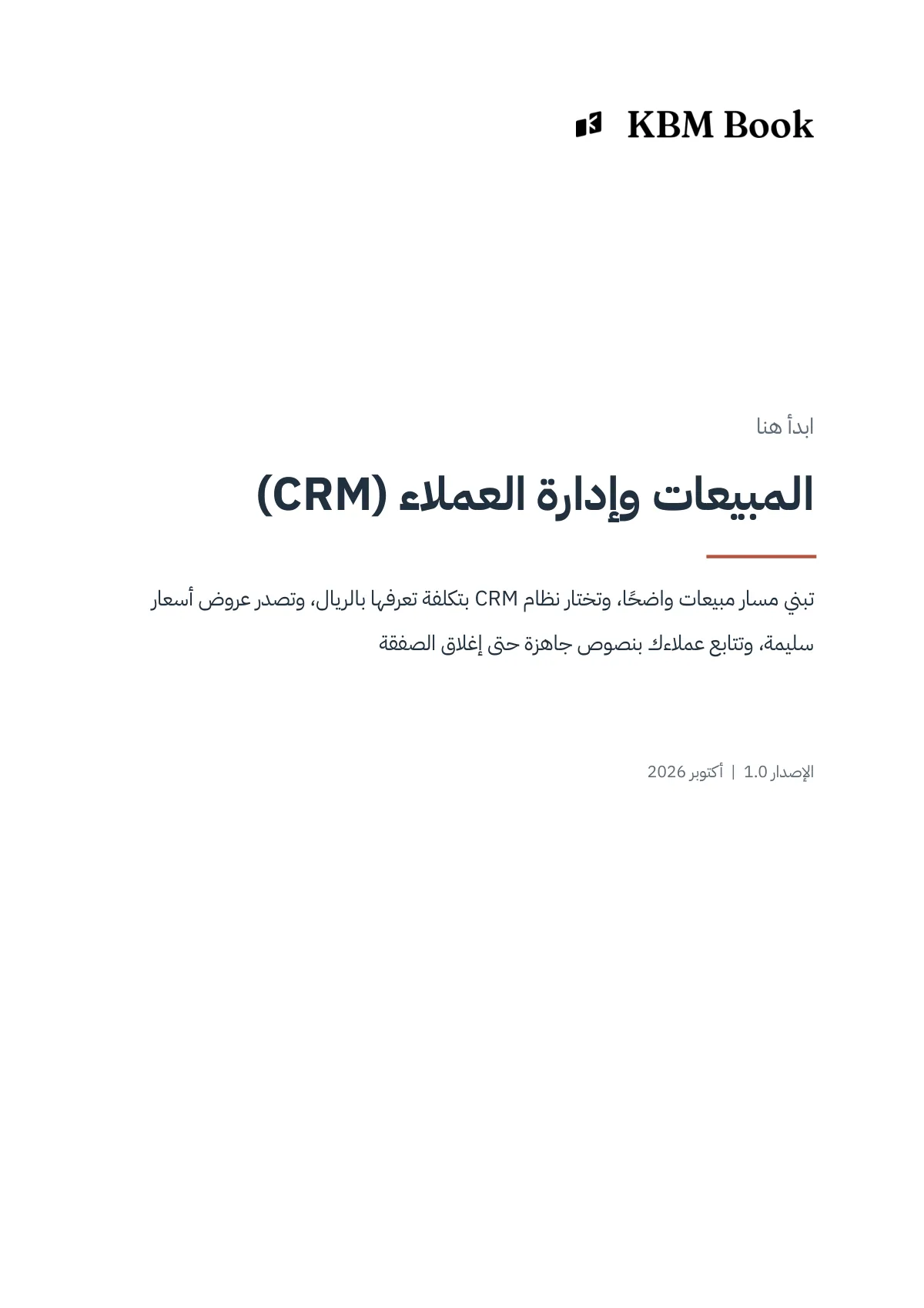غلاف منتج المبيعات وإدارة العملاء (CRM)