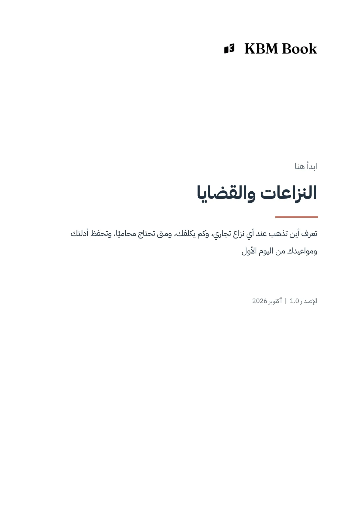 غلاف منتج النزاعات والقضايا