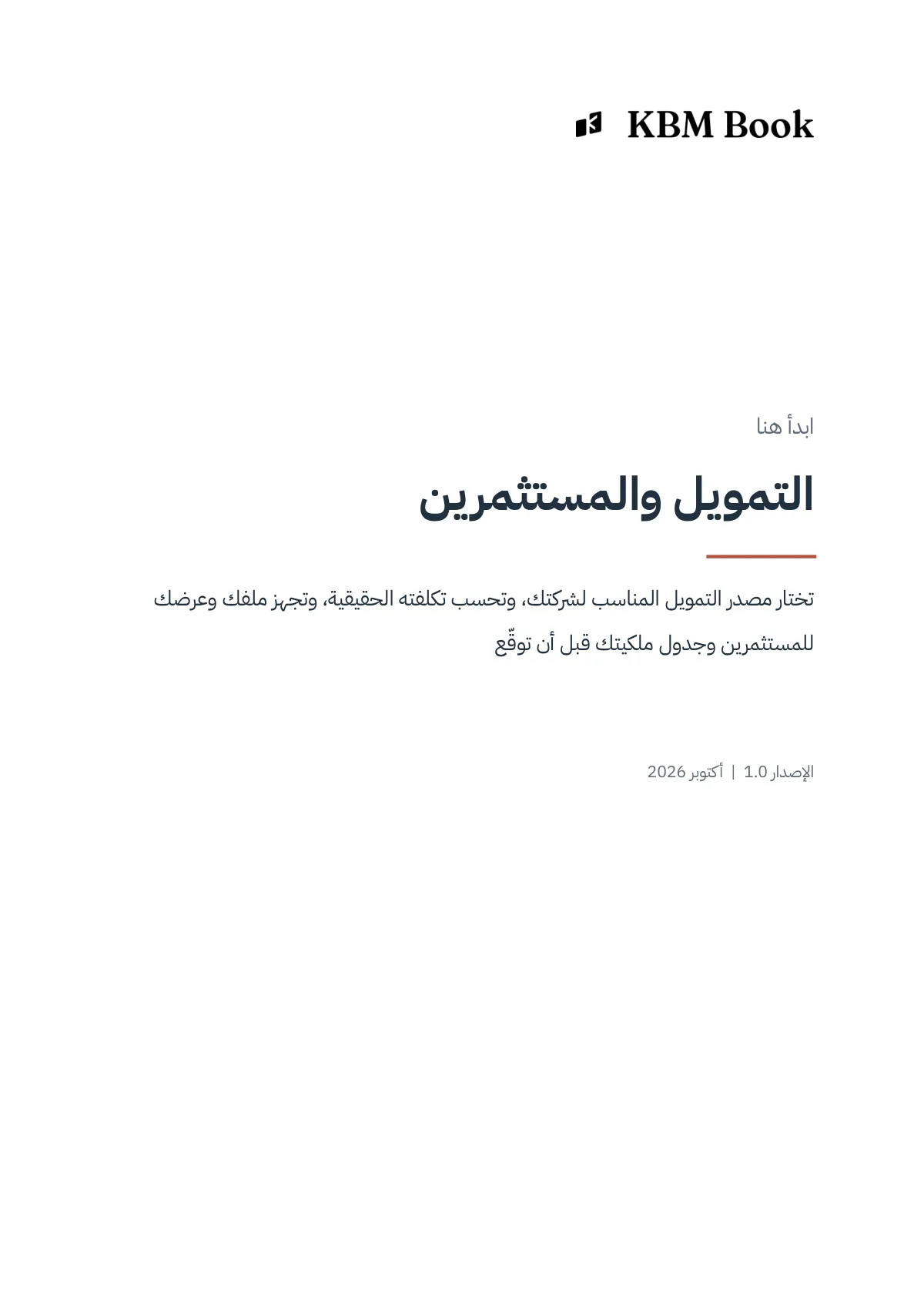 غلاف منتج التمويل والمستثمرين