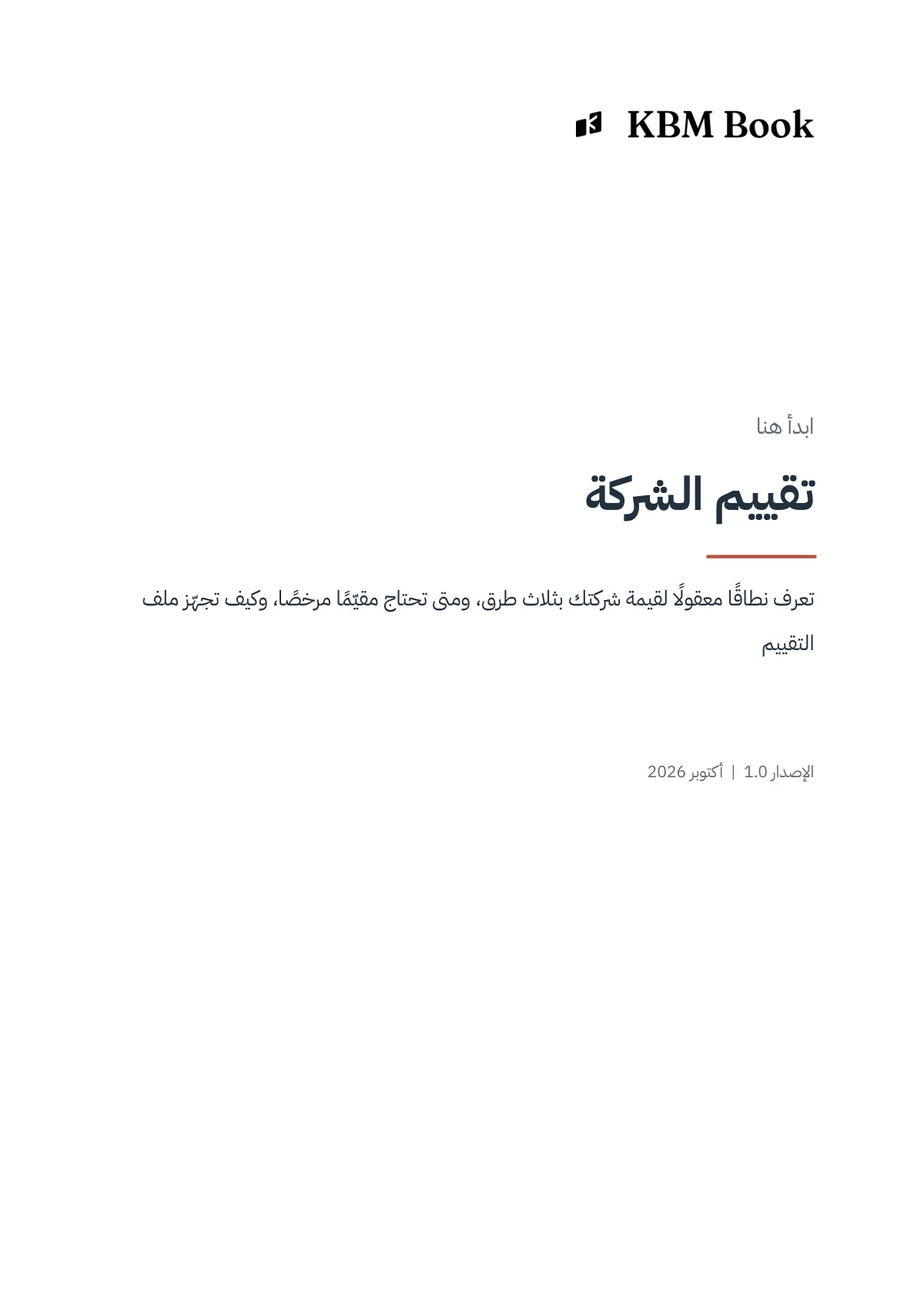 غلاف منتج تقييم الشركة