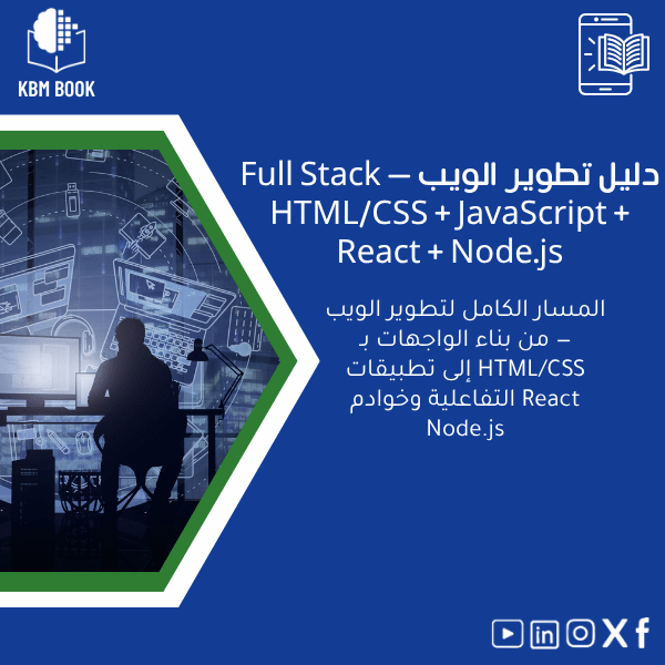 تطوير-الويب تطوير-الويب